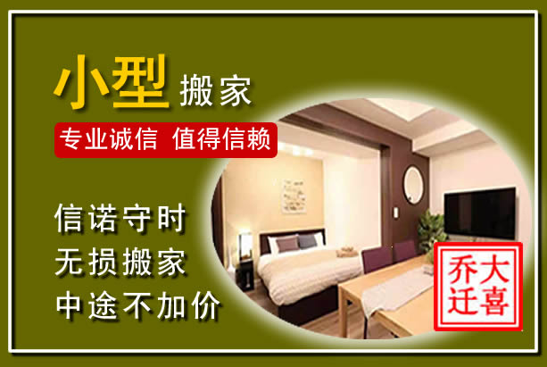 松滋小型搬家