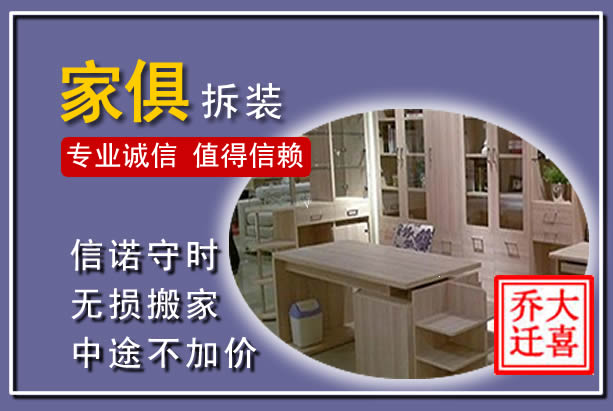 松滋家俱拆装搬运
